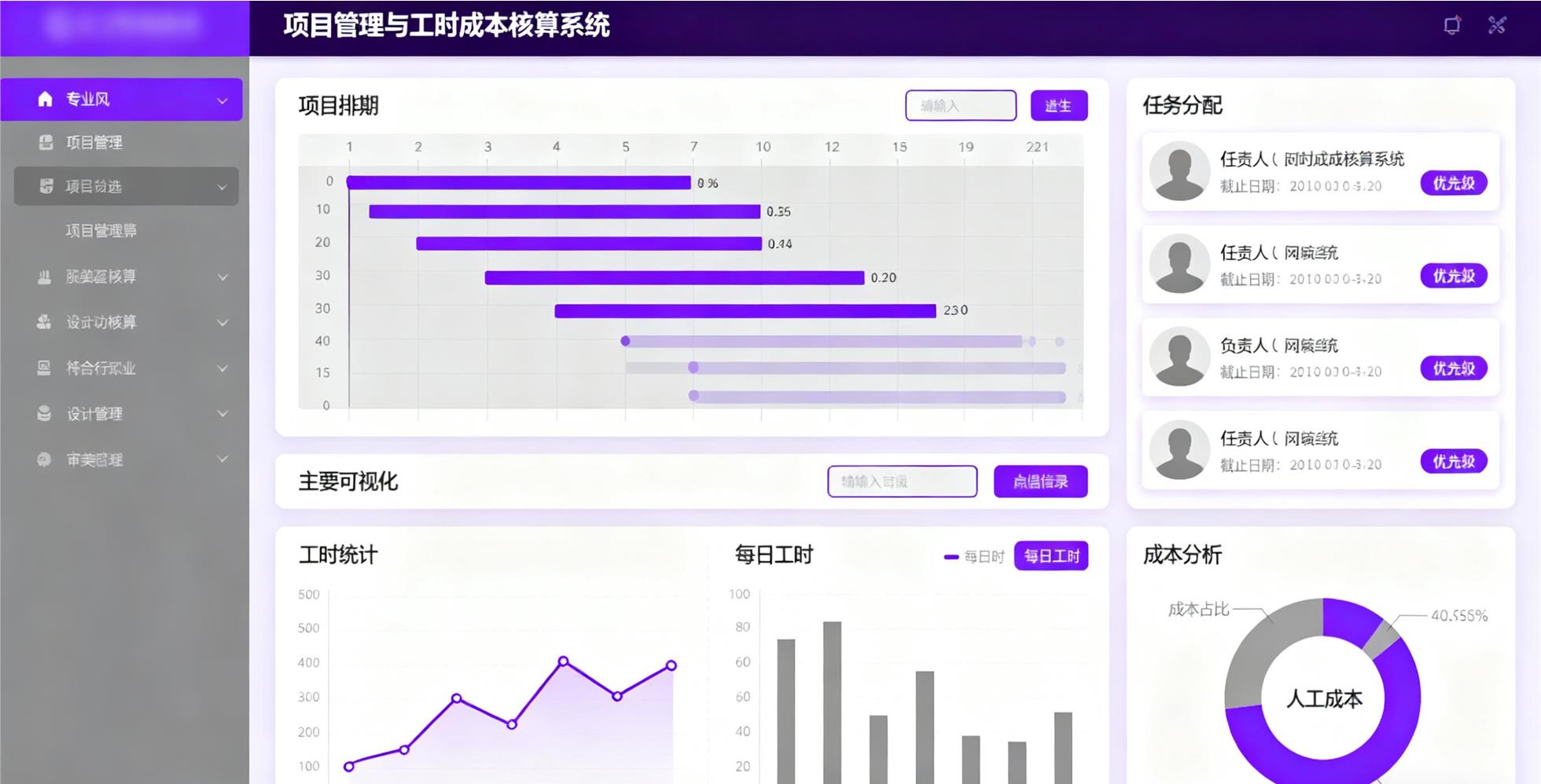 设计项目管理与工时成本核算系统